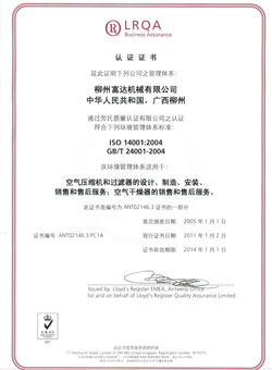 2004年，通过了英国劳氏ISO14001:2000环境管理体系认证