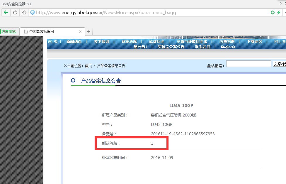 国家能效标识网